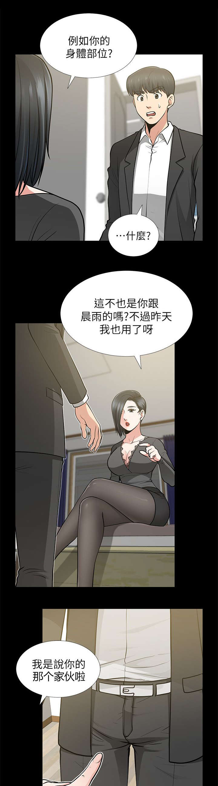 《朋友的测试》第22话 第17页