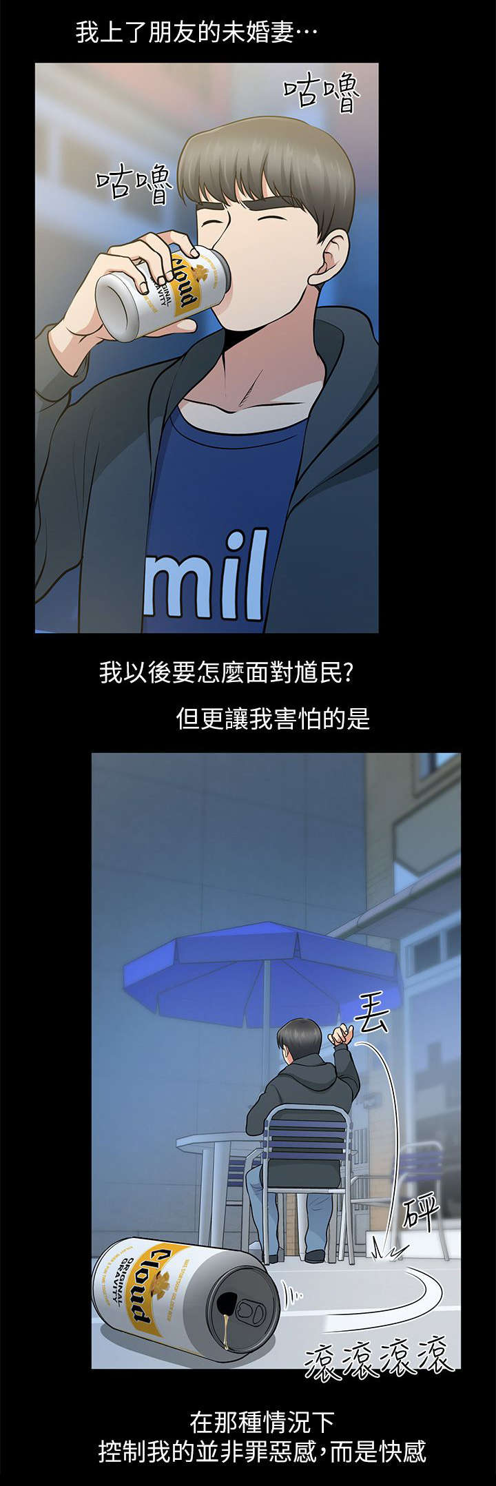 《朋友的测试》第22话 第3页