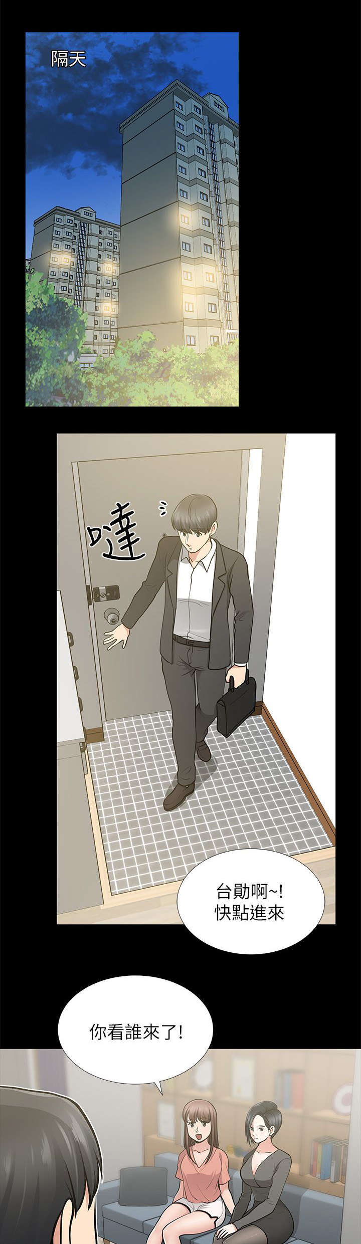《朋友的测试》第22话 第5页