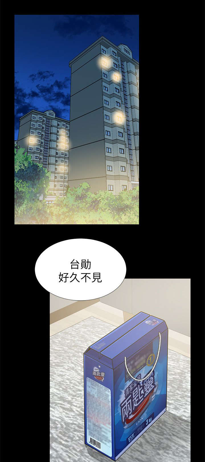 《朋友的测试》第22话 第7页