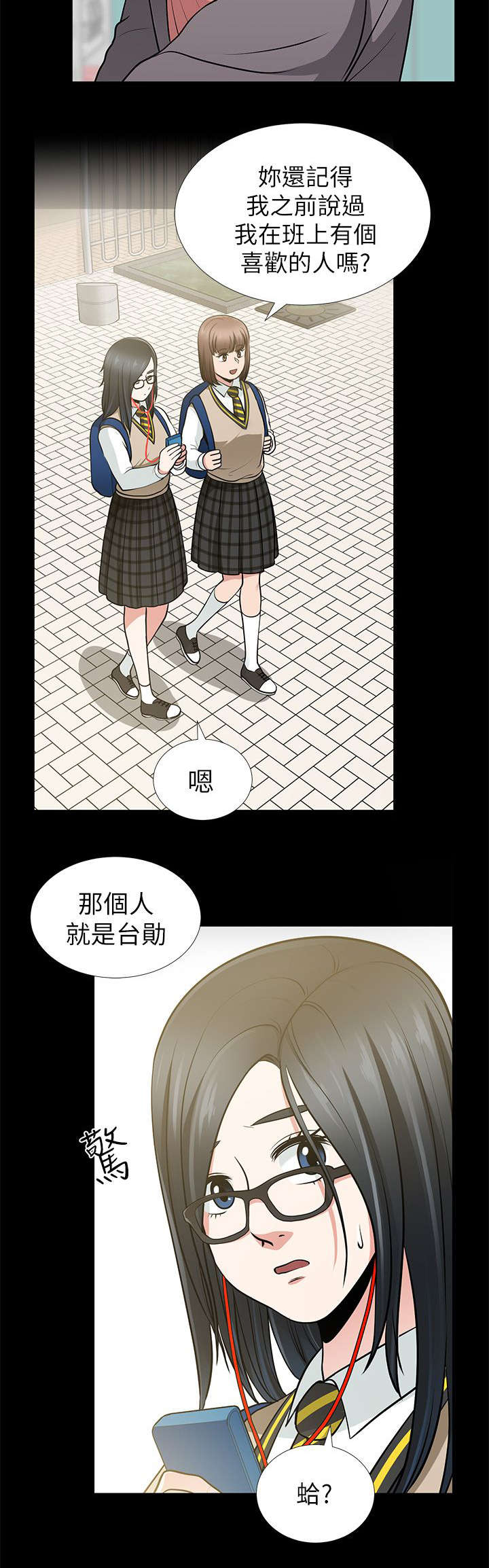 《朋友的测试》第23话 第12页