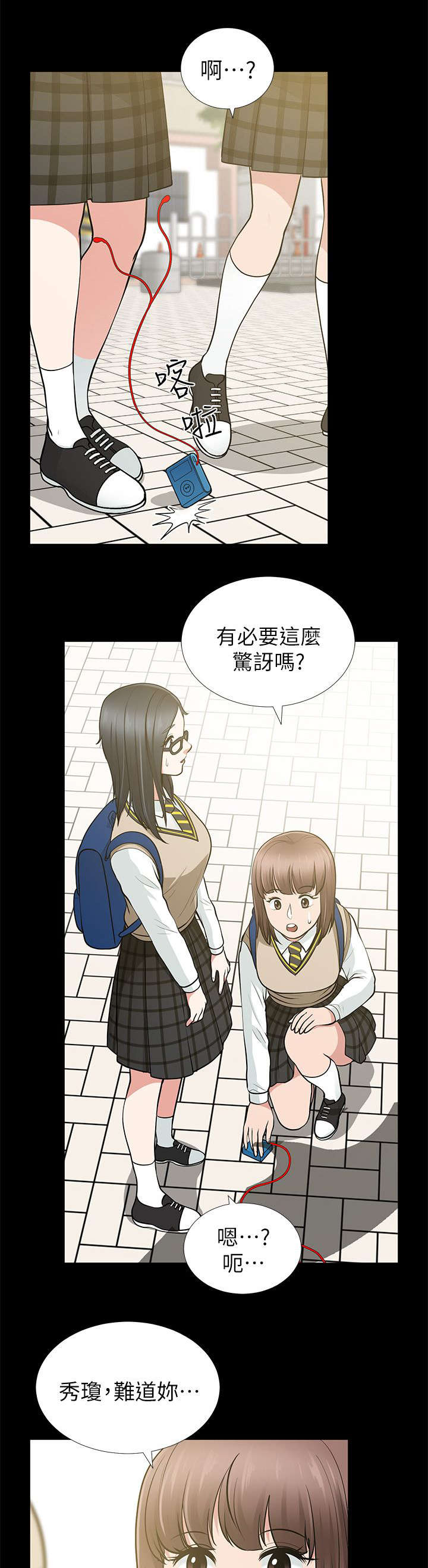 《朋友的测试》第23话 第13页