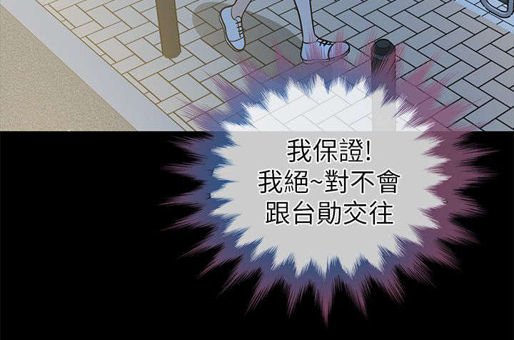 《朋友的测试》第23话 第15页