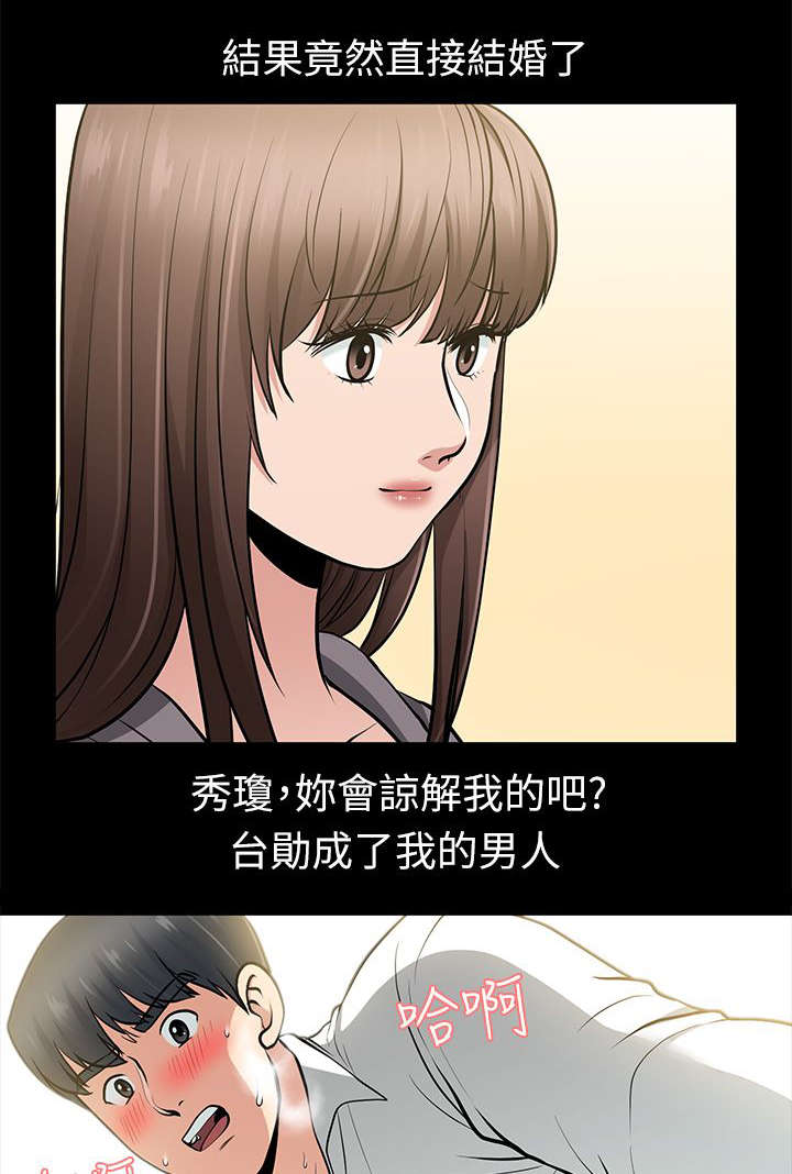 《朋友的测试》第23话 第16页