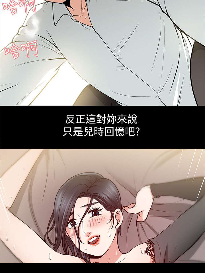 《朋友的测试》第23话 第17页