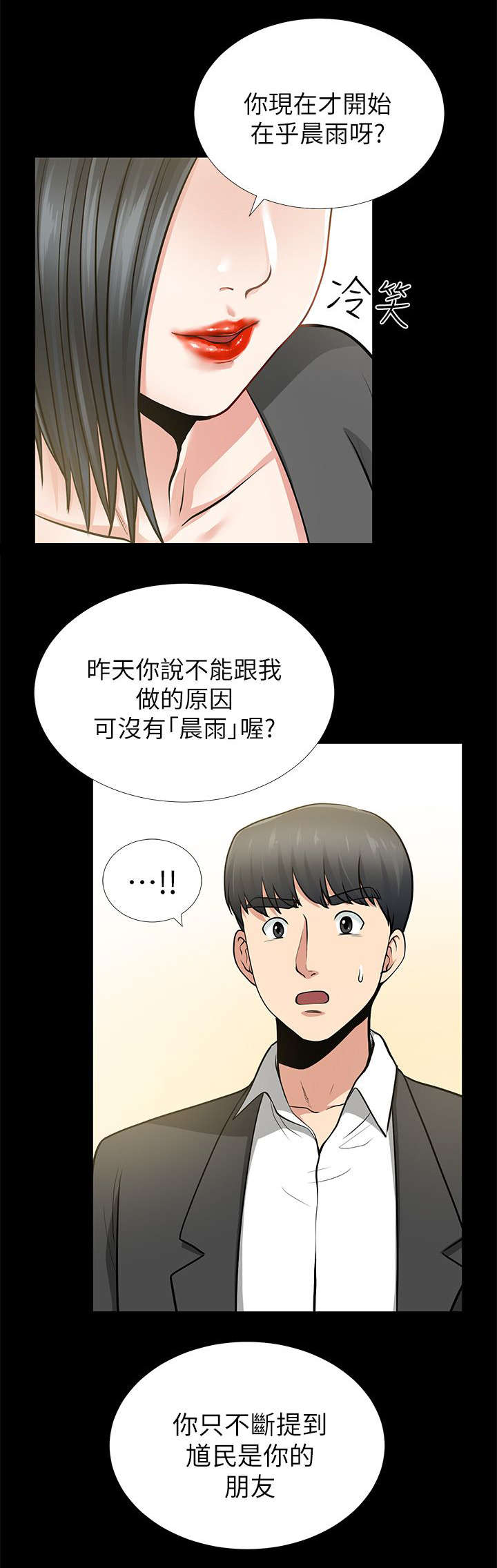 《朋友的测试》第23话 第2页
