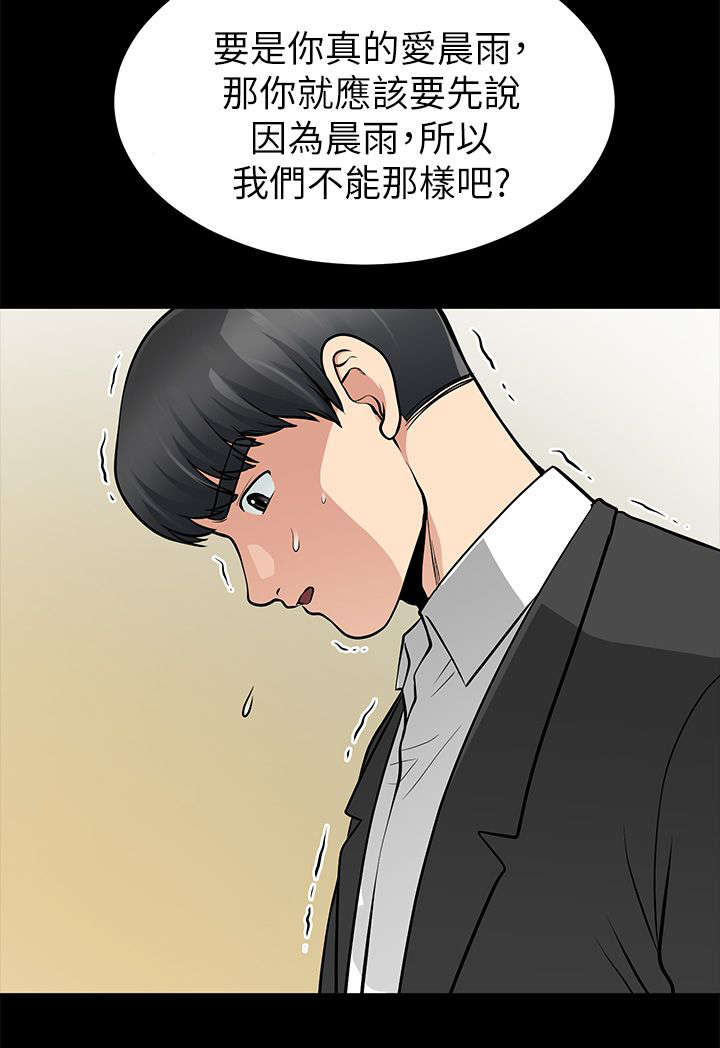 《朋友的测试》第23话 第4页