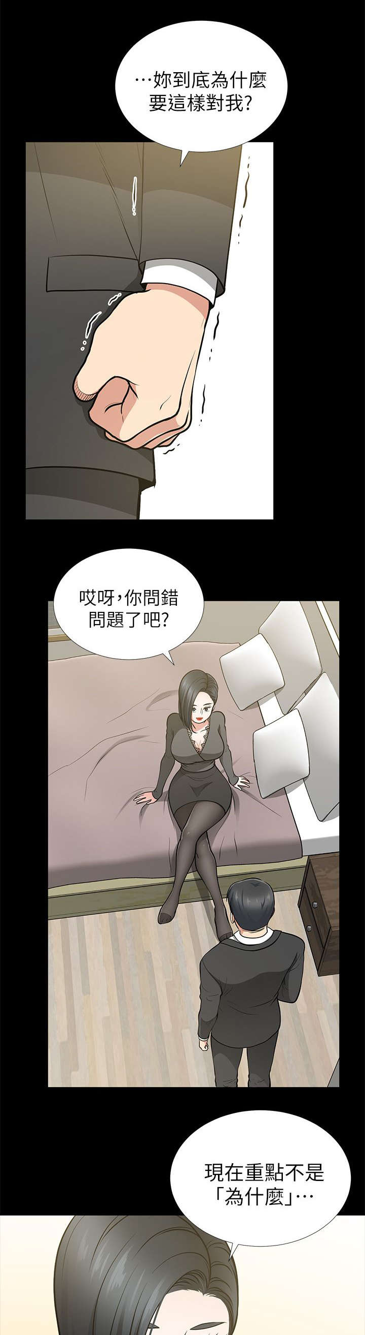 《朋友的测试》第23话 第5页