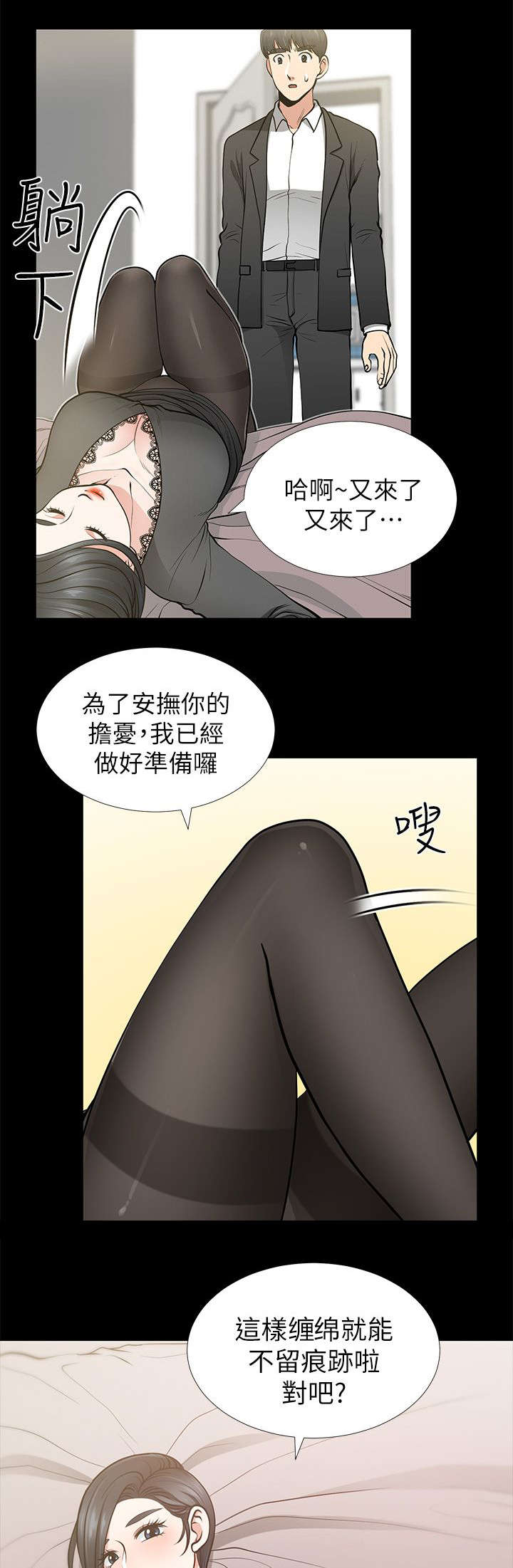 《朋友的测试》第23话 第9页