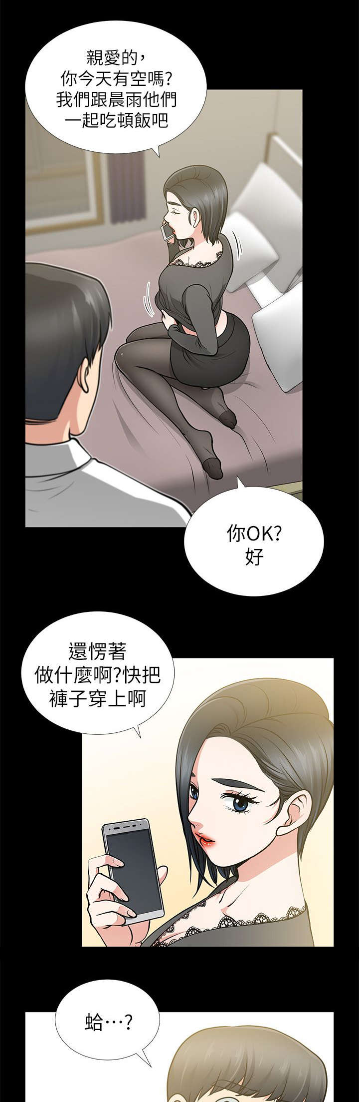 《朋友的测试》第24话 第11页