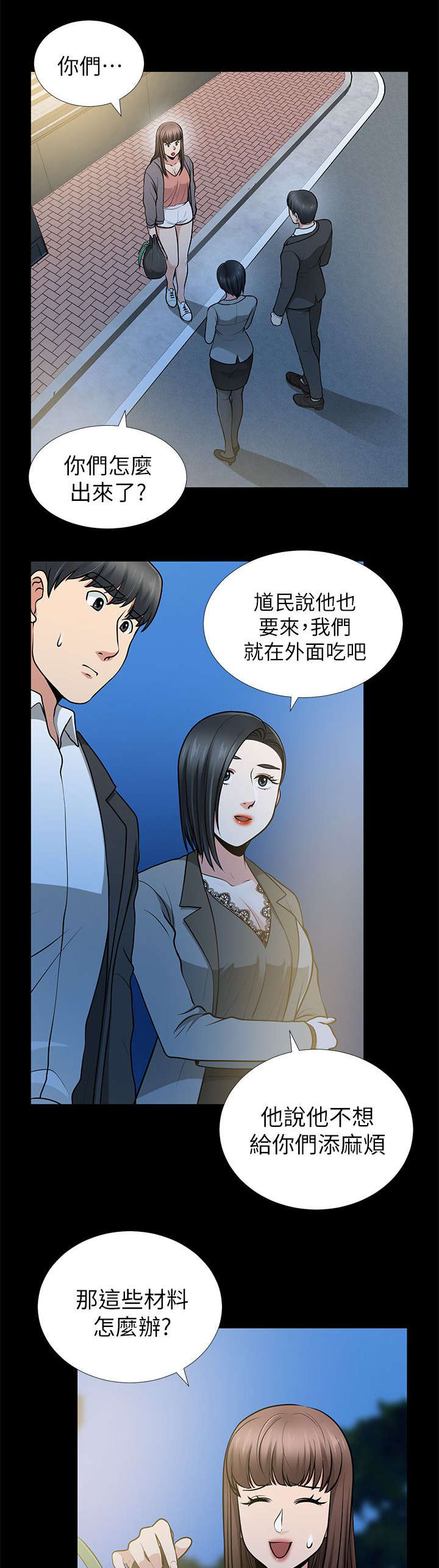 《朋友的测试》第24话 第13页
