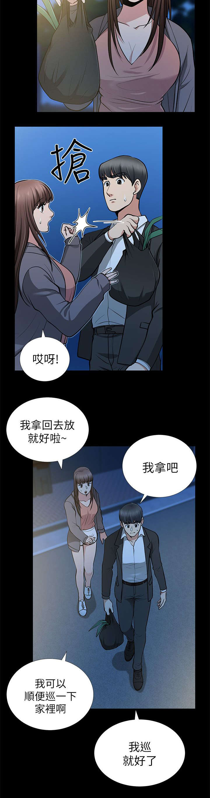 《朋友的测试》第24话 第14页