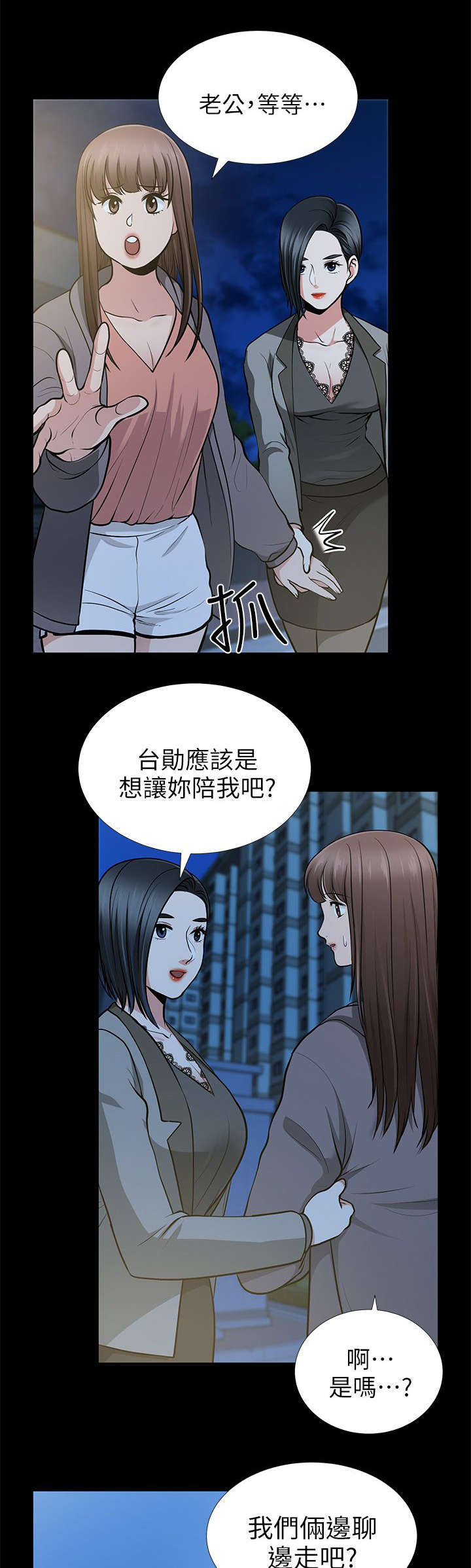 《朋友的测试》第24话 第15页