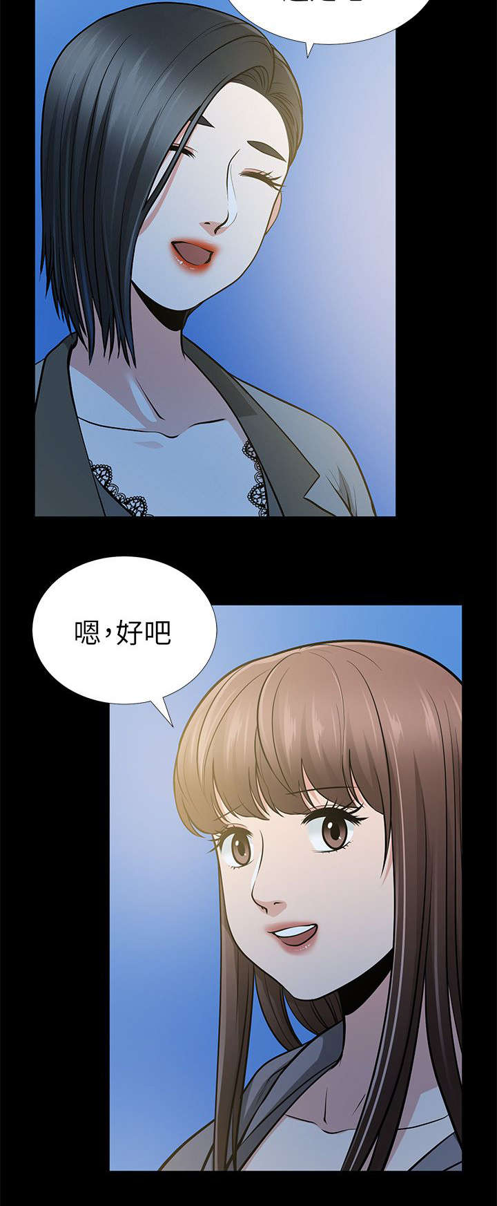 《朋友的测试》第24话 第16页