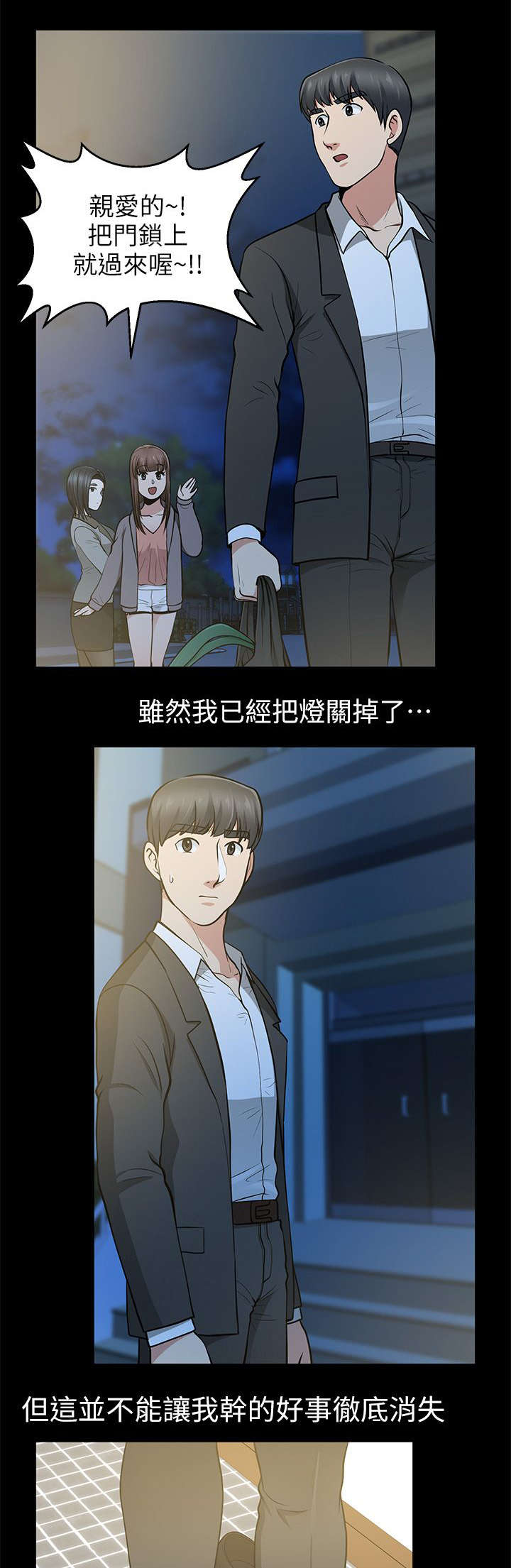 《朋友的测试》第24话 第17页