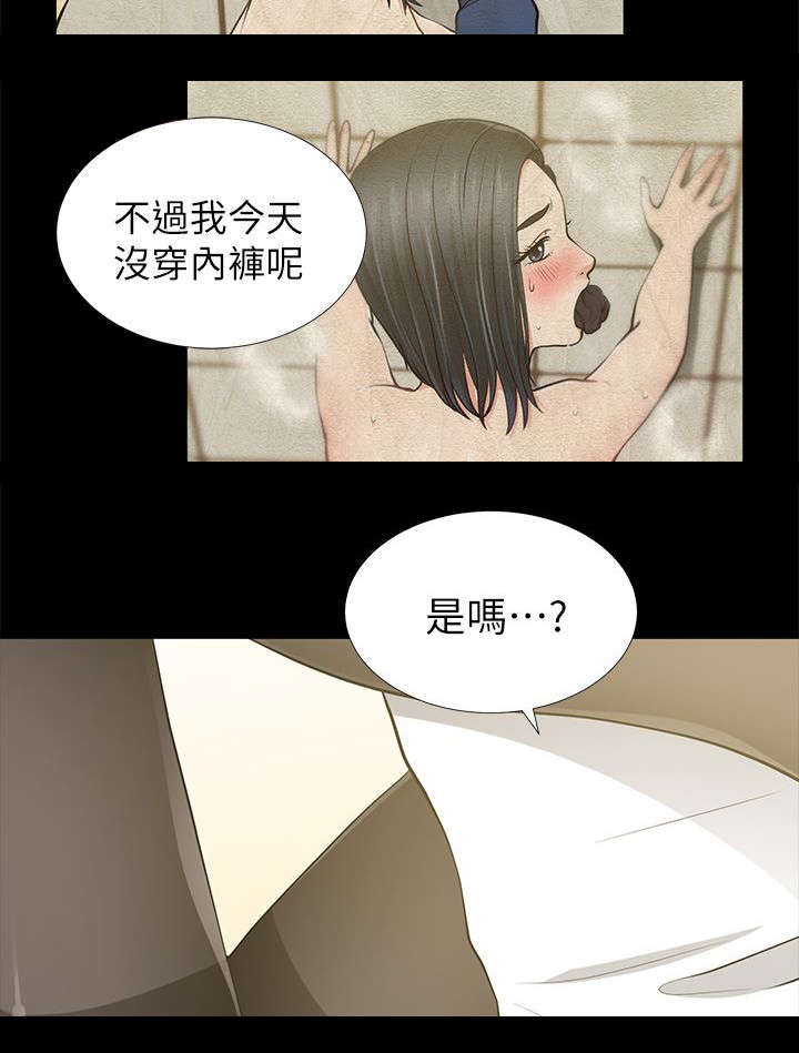 《朋友的测试》第24话 第2页