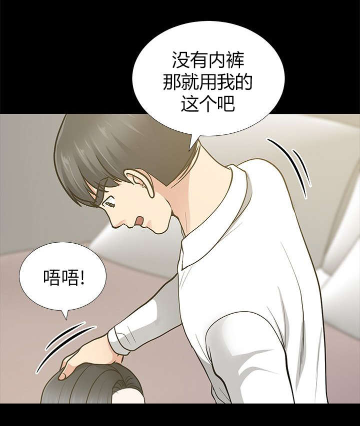 《朋友的测试》第24话 第3页