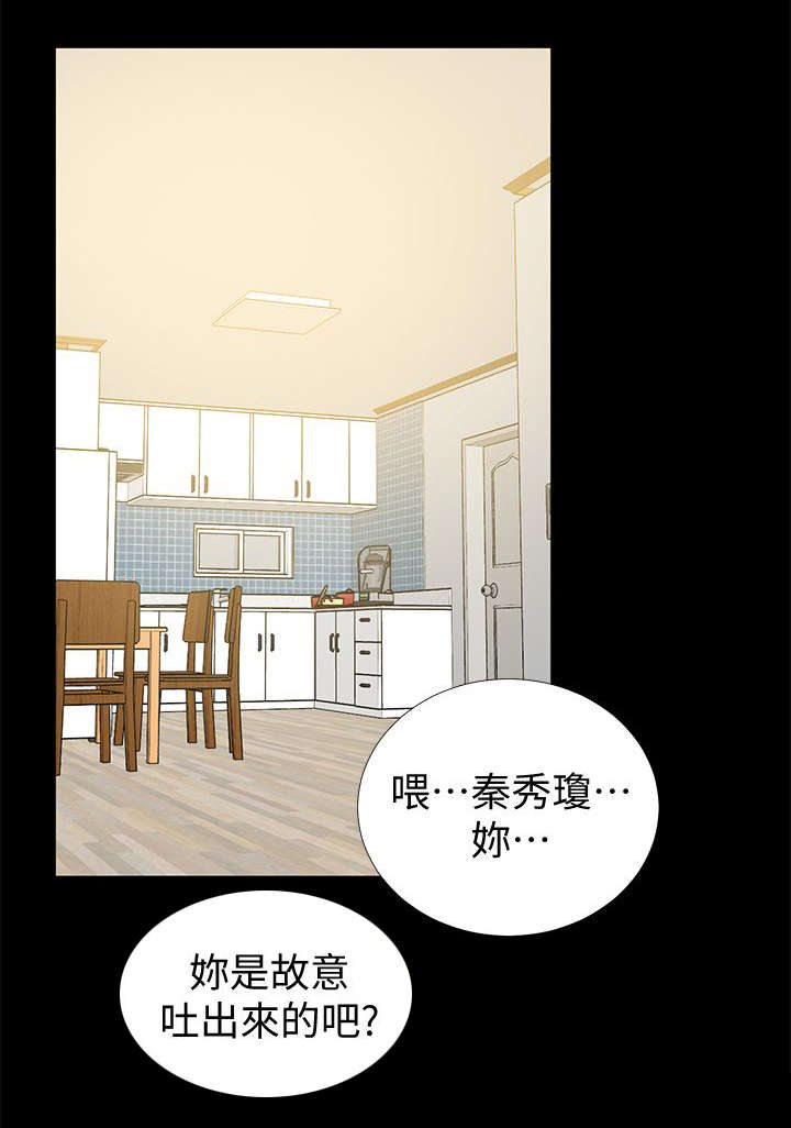 《朋友的测试》第24话 第7页