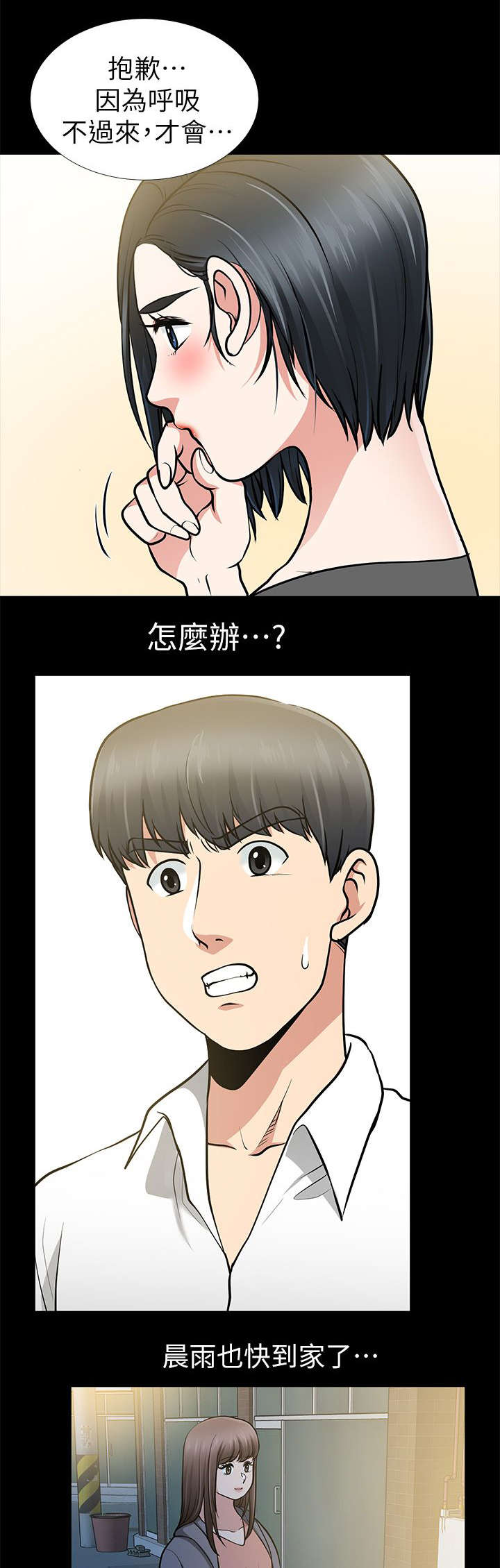 《朋友的测试》第24话 第9页