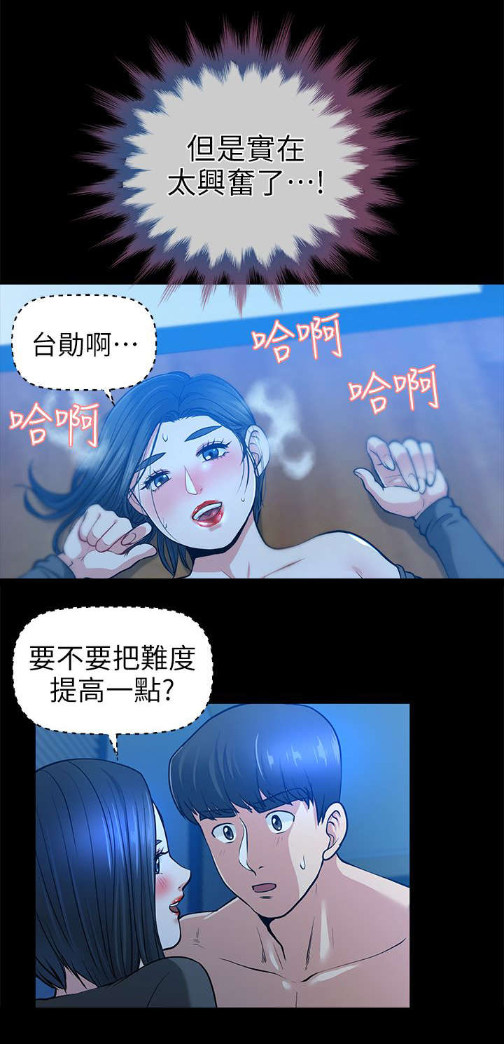 《朋友的测试》第27话 第11页