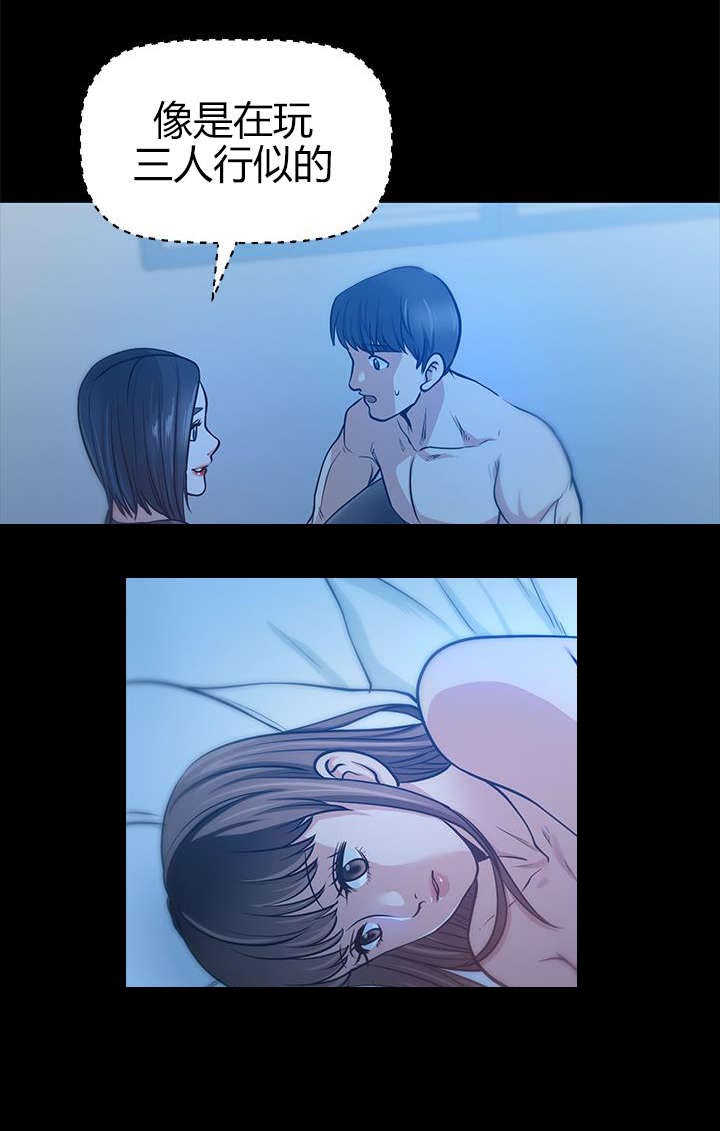 《朋友的测试》第27话 第13页