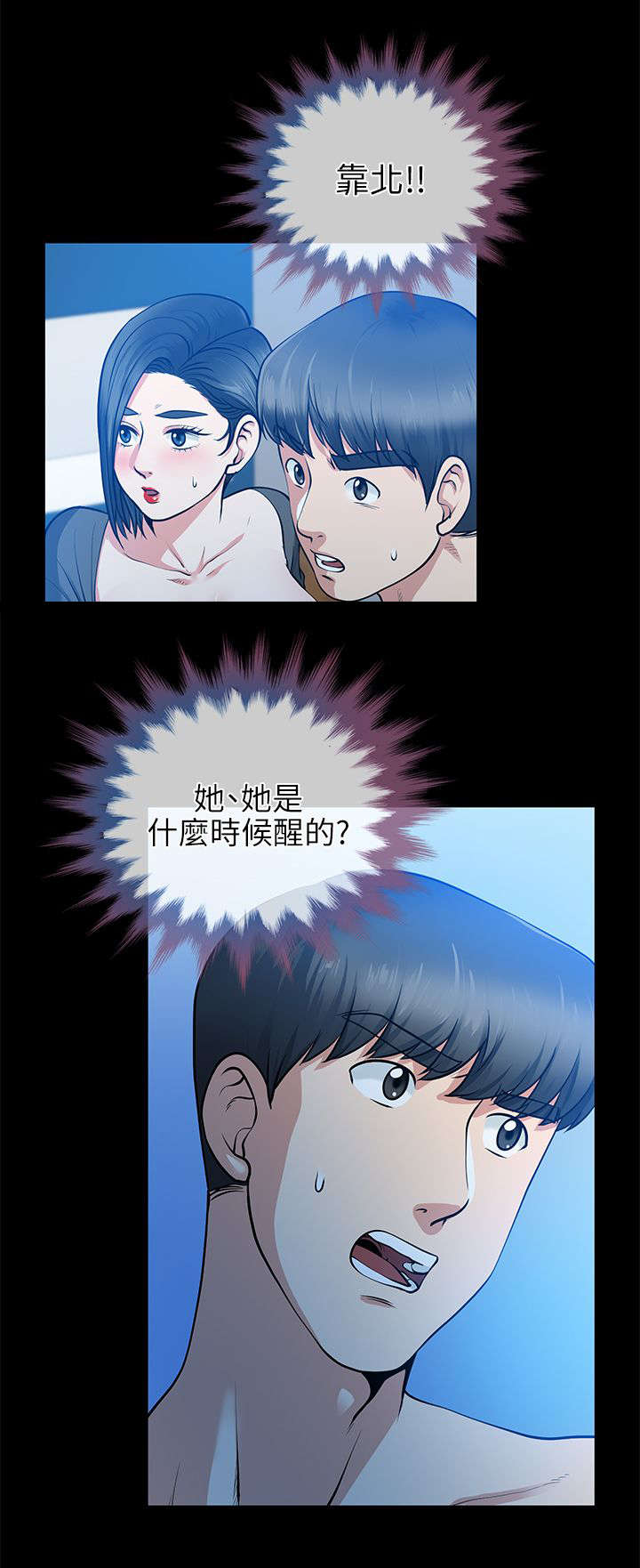 《朋友的测试》第27话 第15页