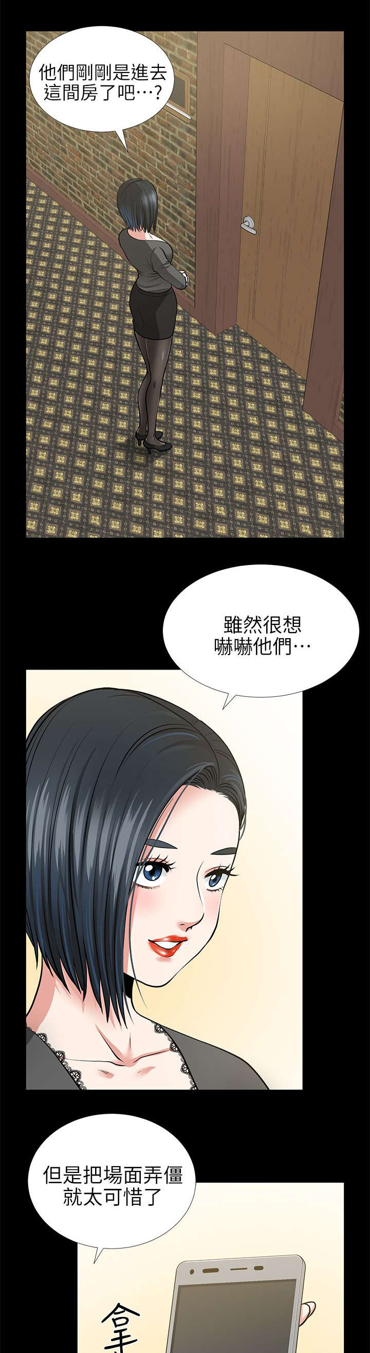 《朋友的测试》第27话 第1页