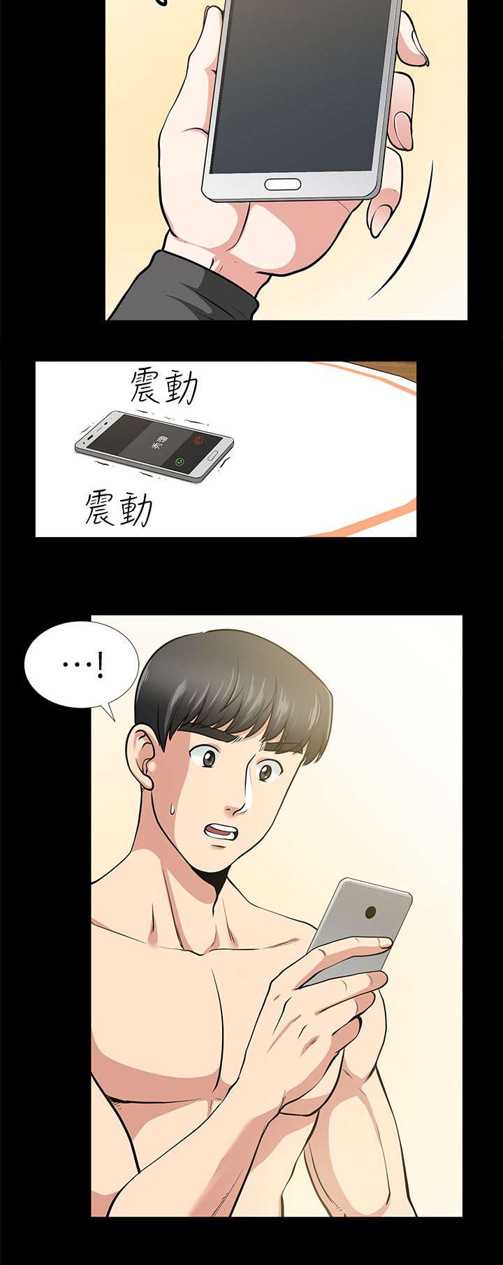 《朋友的测试》第27话 第2页