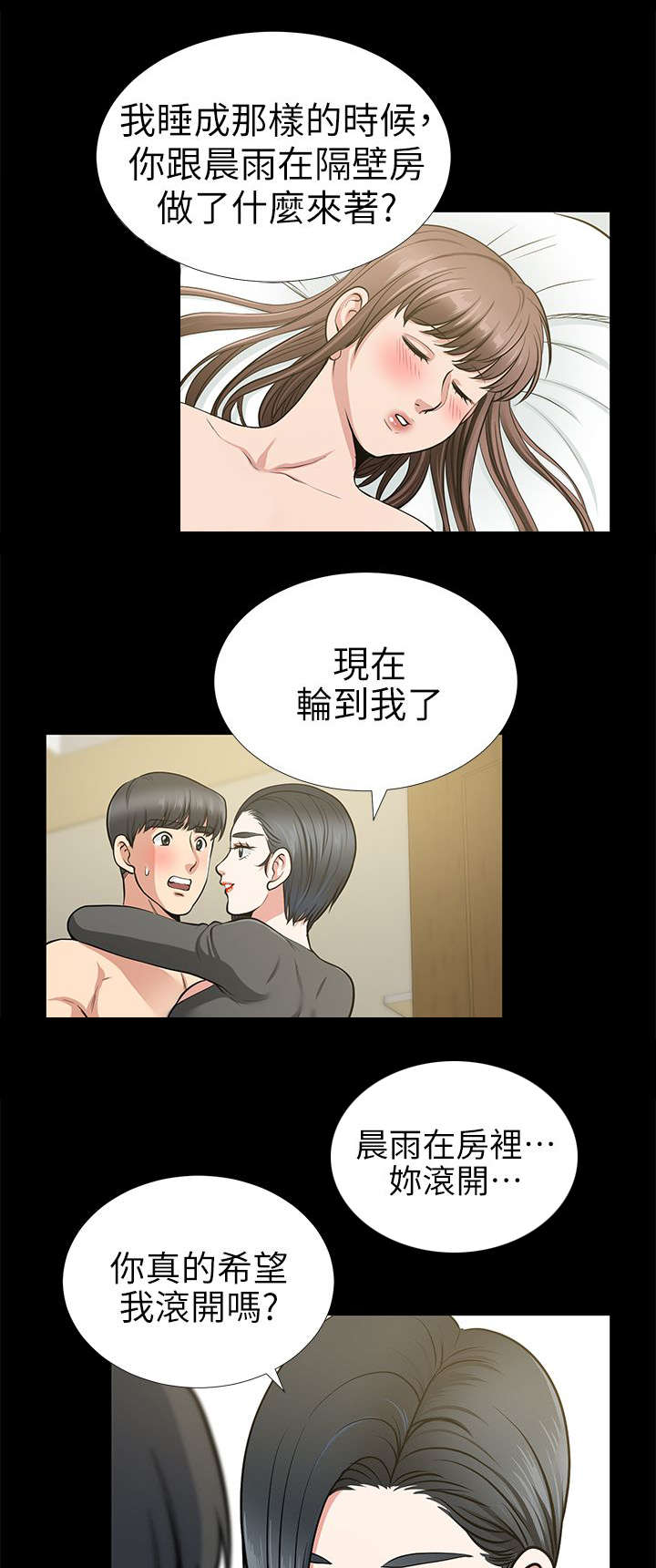 《朋友的测试》第27话 第5页