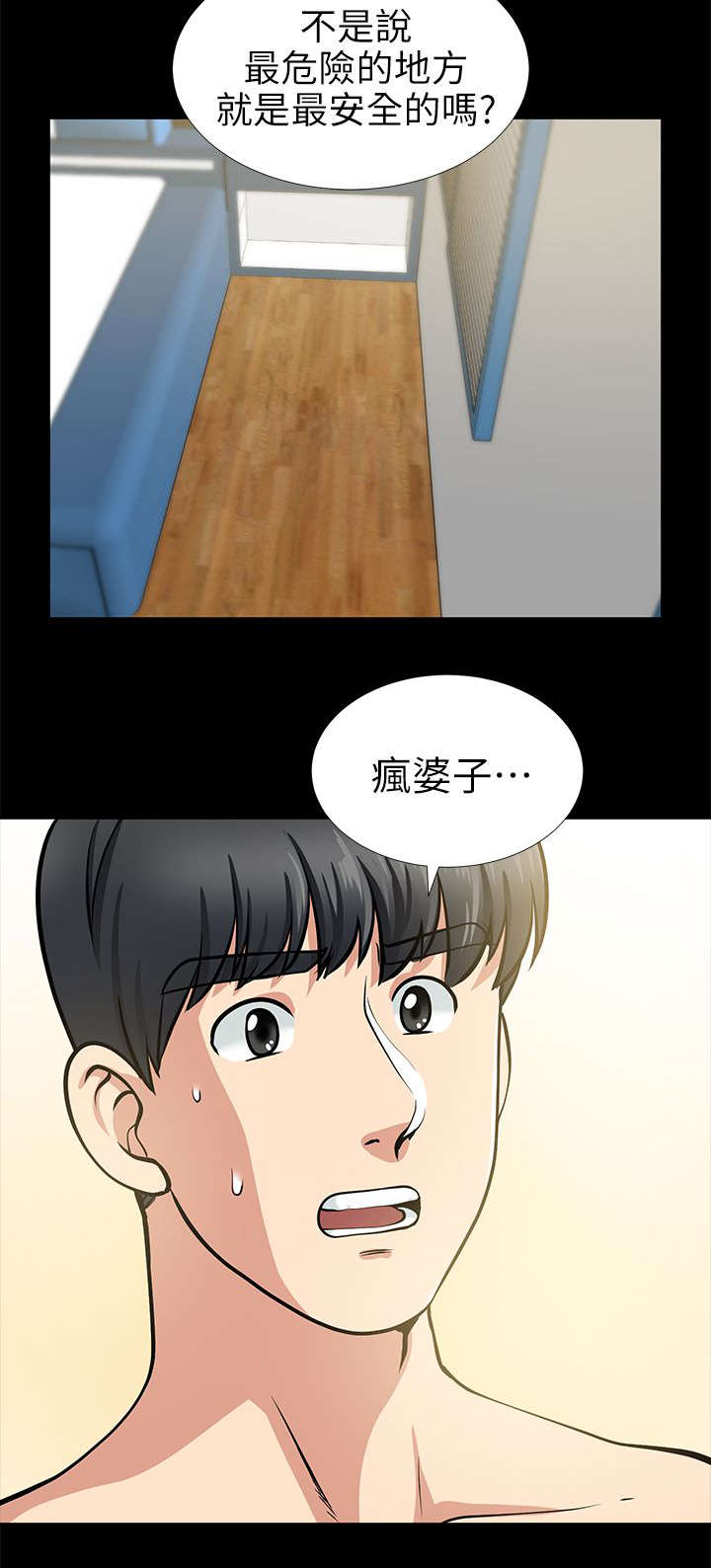 《朋友的测试》第27话 第8页