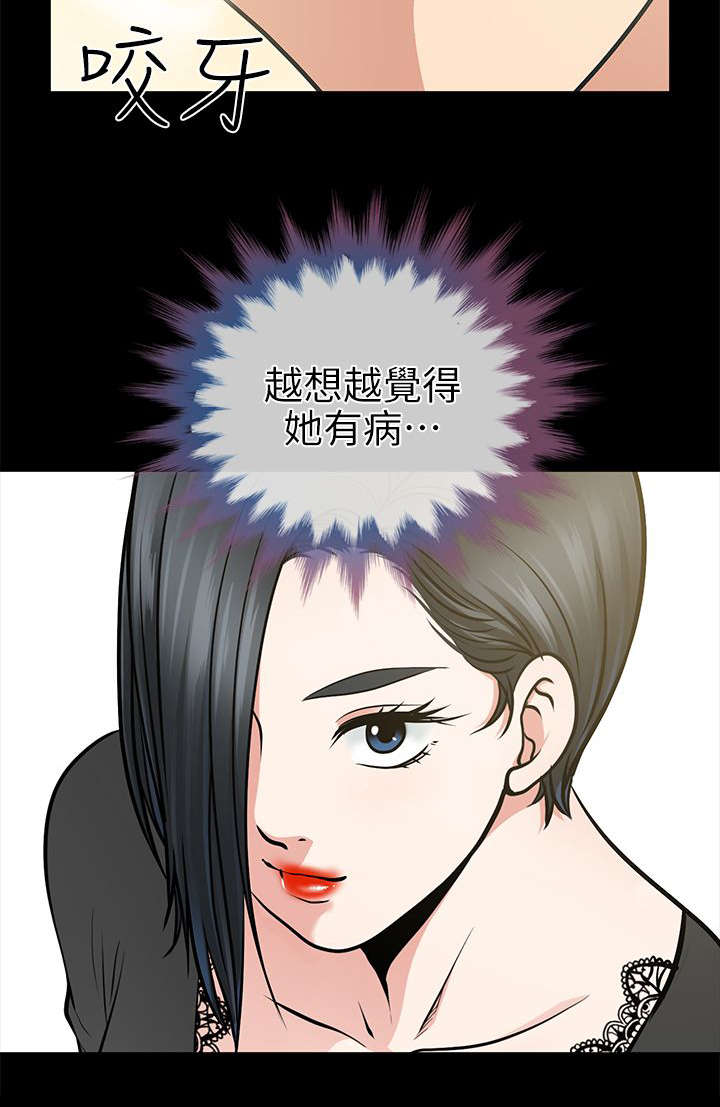 《朋友的测试》第26话 第16页