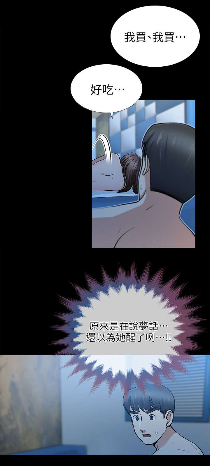 《朋友的测试》第26话 第2页