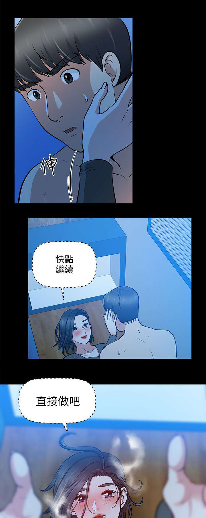 《朋友的测试》第26话 第3页