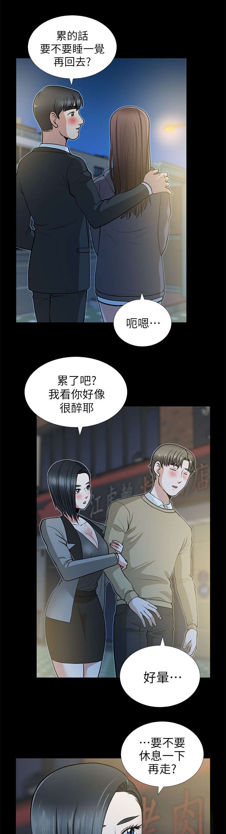 《朋友的测试》第26话 第7页