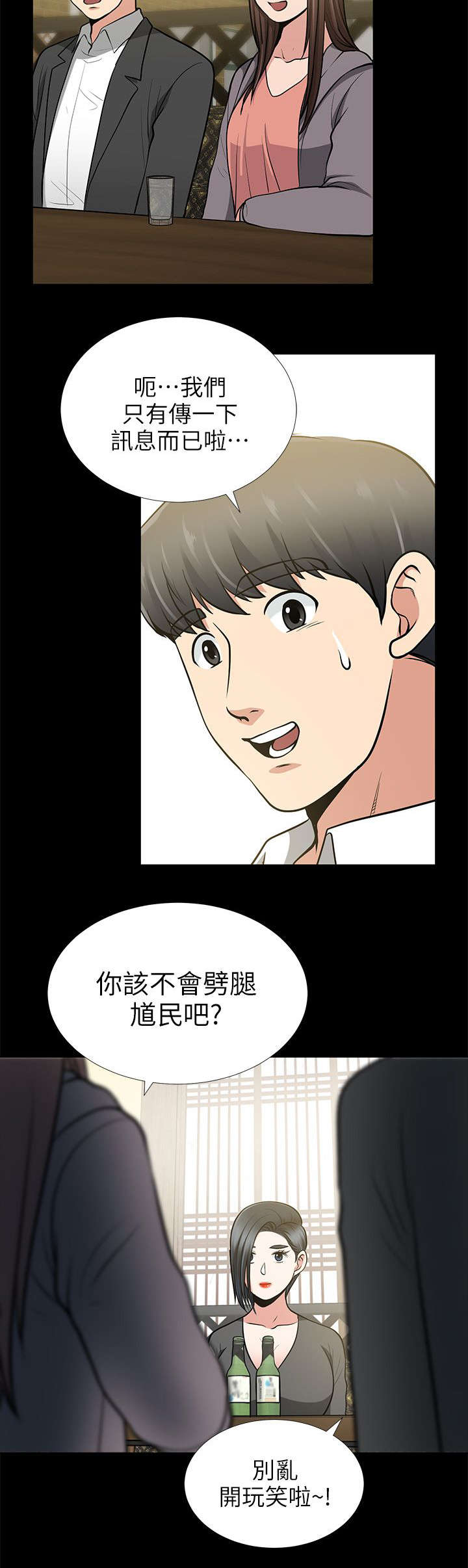 《朋友的测试》第25话 第10页