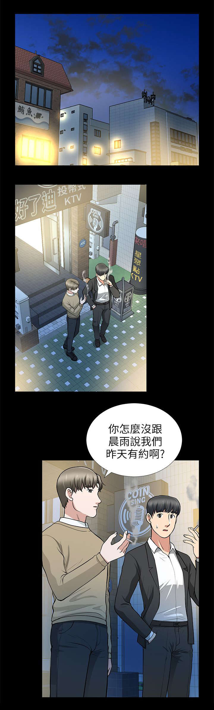 《朋友的测试》第25话 第11页