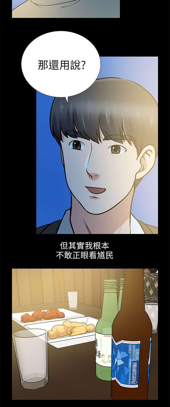 《朋友的测试》第25话 第14页