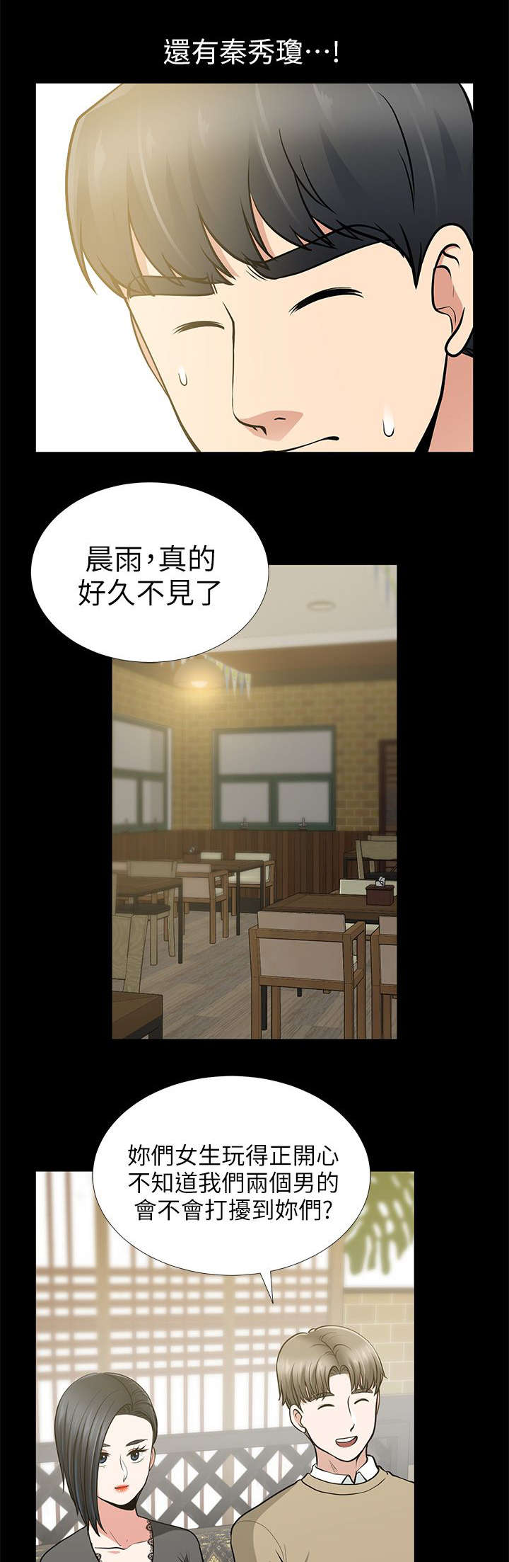 《朋友的测试》第25话 第3页