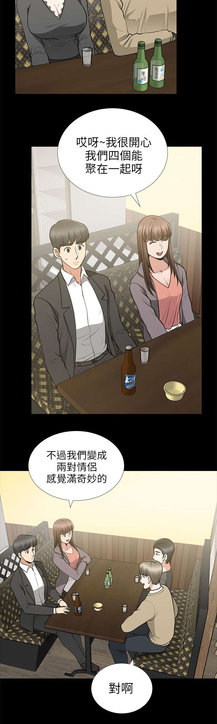 《朋友的测试》第25话 第4页