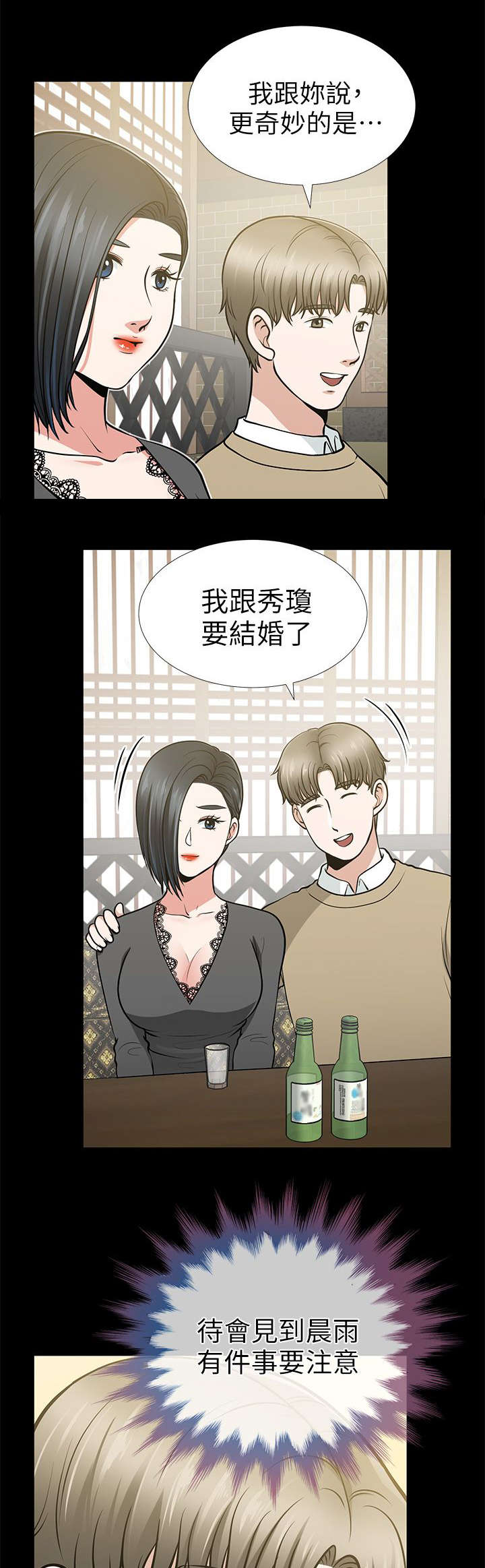 《朋友的测试》第25话 第5页