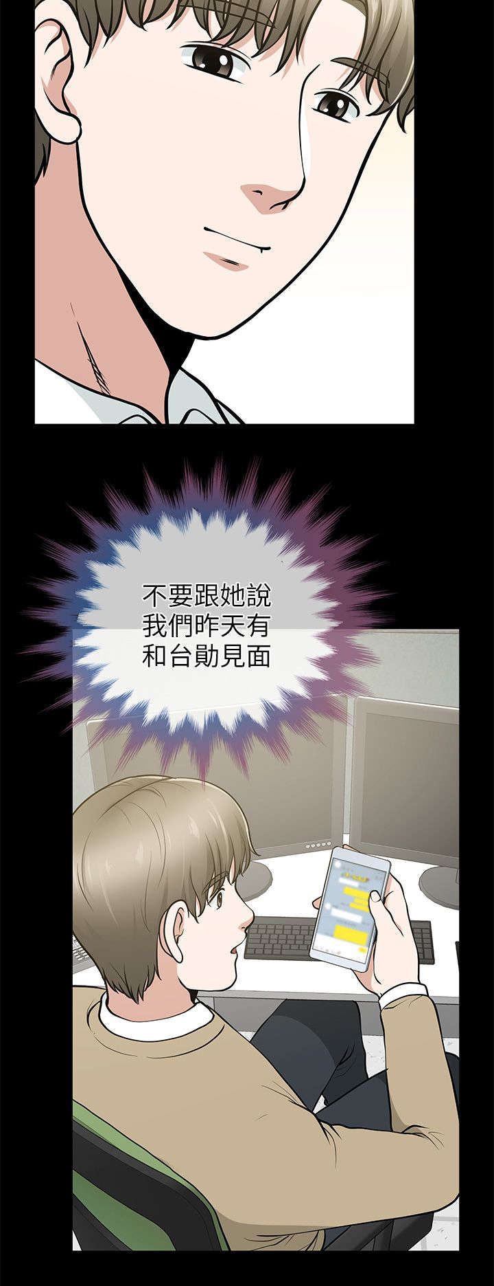 《朋友的测试》第25话 第6页