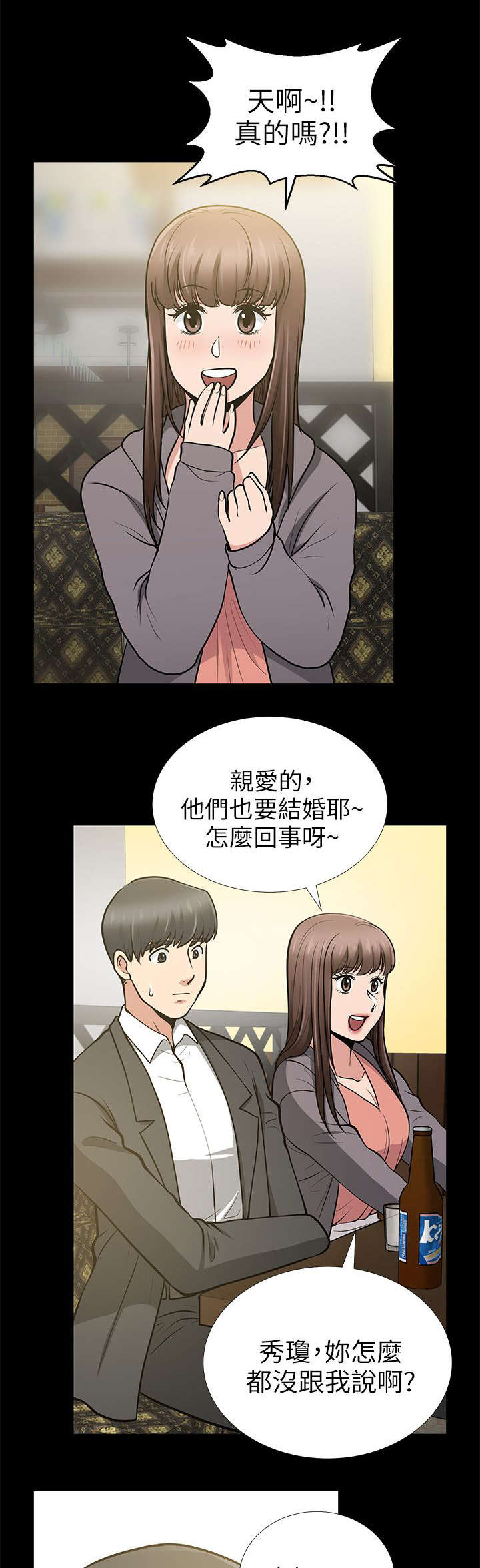 《朋友的测试》第25话 第7页