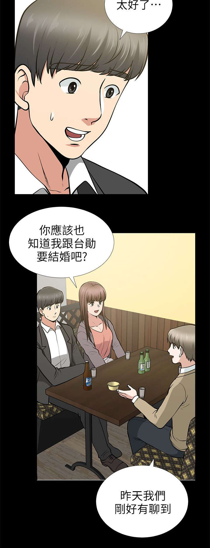 《朋友的测试》第25话 第8页