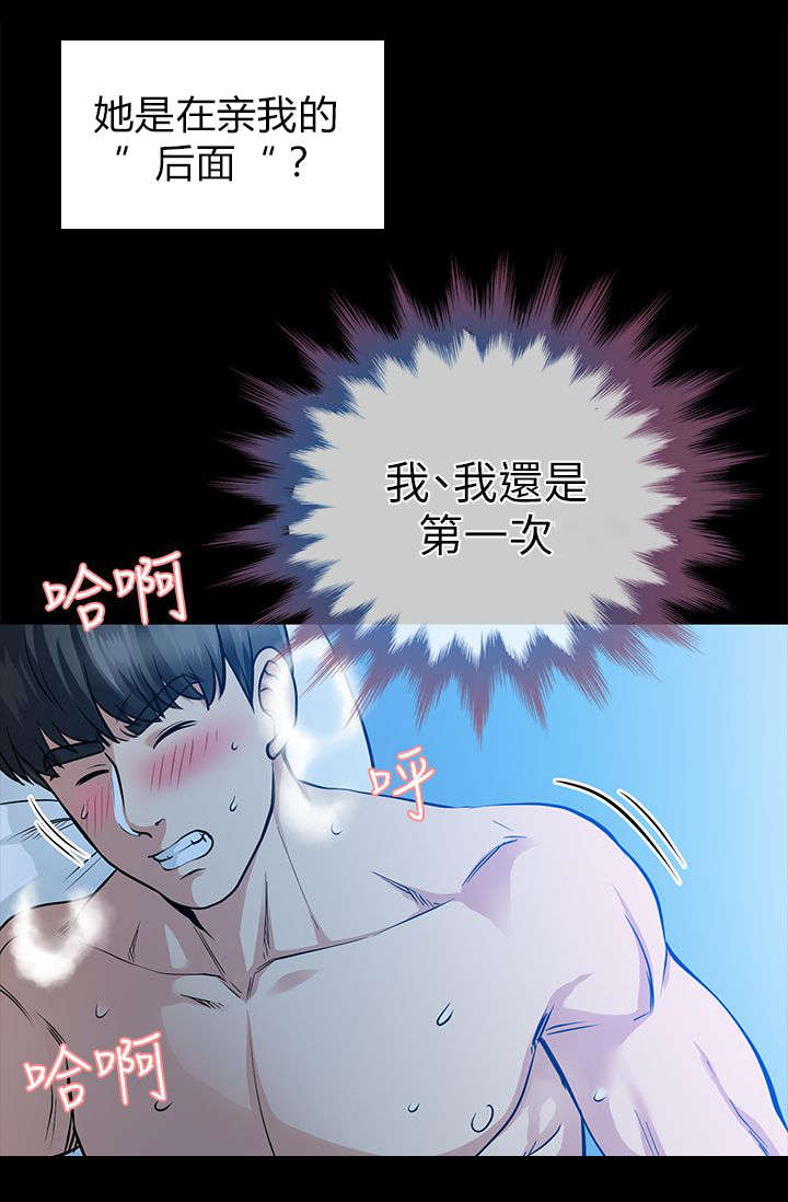 《朋友的测试》第28话 第13页