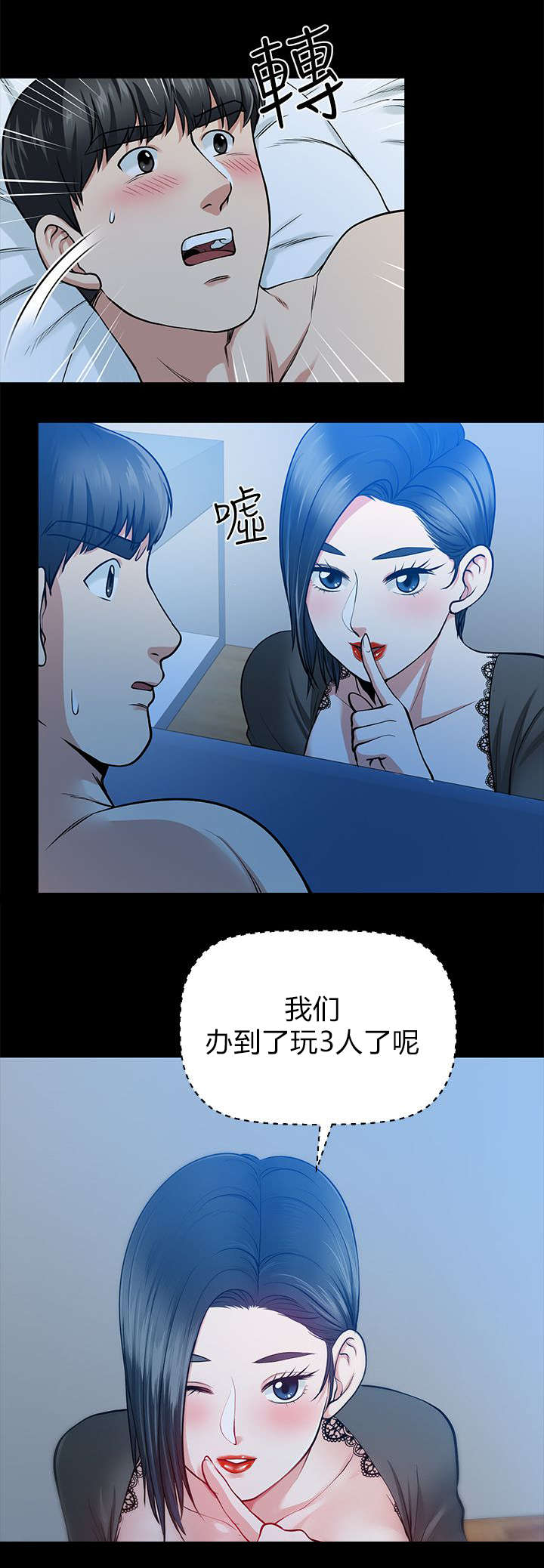 《朋友的测试》第28话 第18页