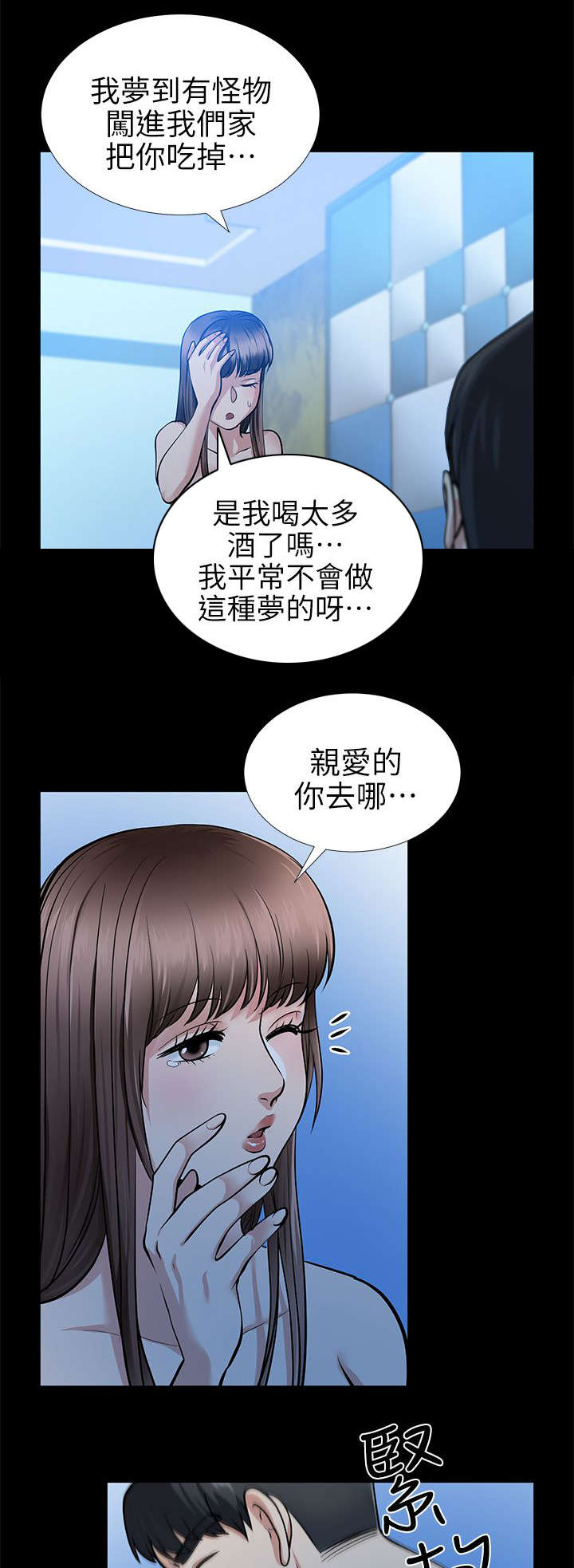 《朋友的测试》第28话 第3页