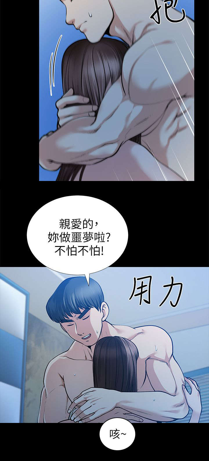 《朋友的测试》第28话 第4页