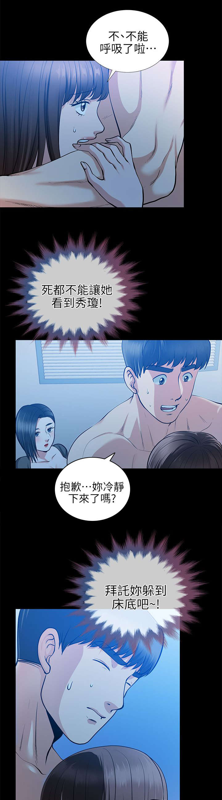 《朋友的测试》第28话 第5页