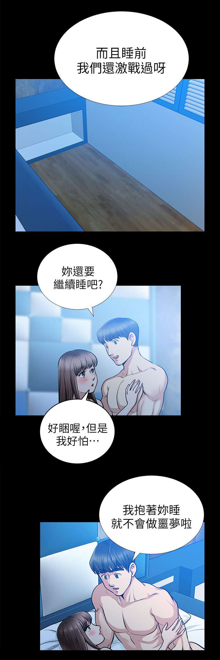 《朋友的测试》第28话 第7页