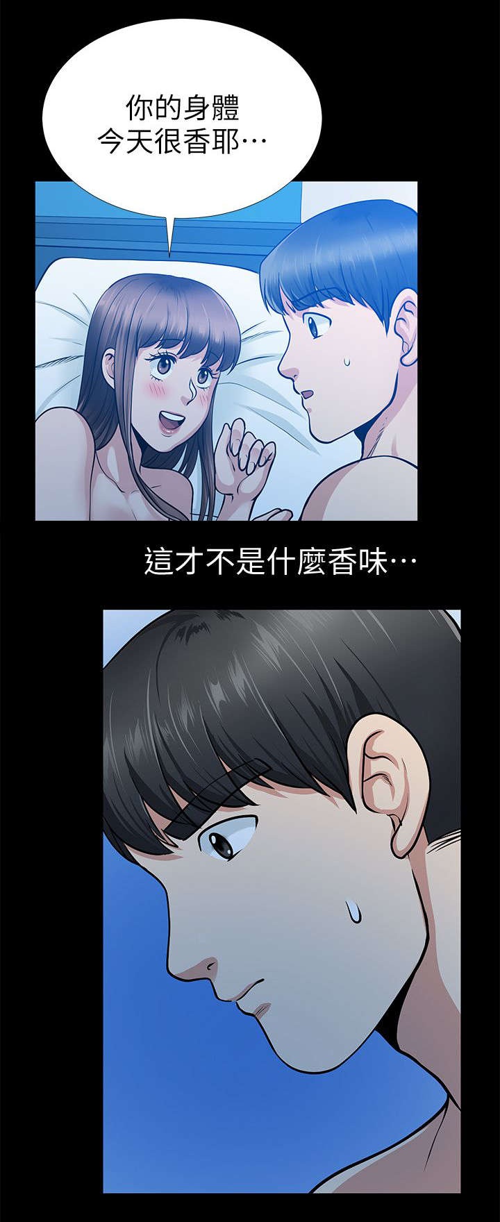 《朋友的测试》第28话 第8页